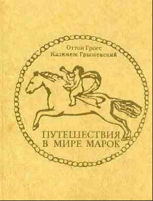 Доклад: Филателия 1896-1912 годов как источник олимпийского образования