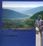 Ширяевский хоровод
