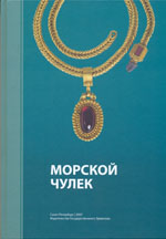 Морской чулек